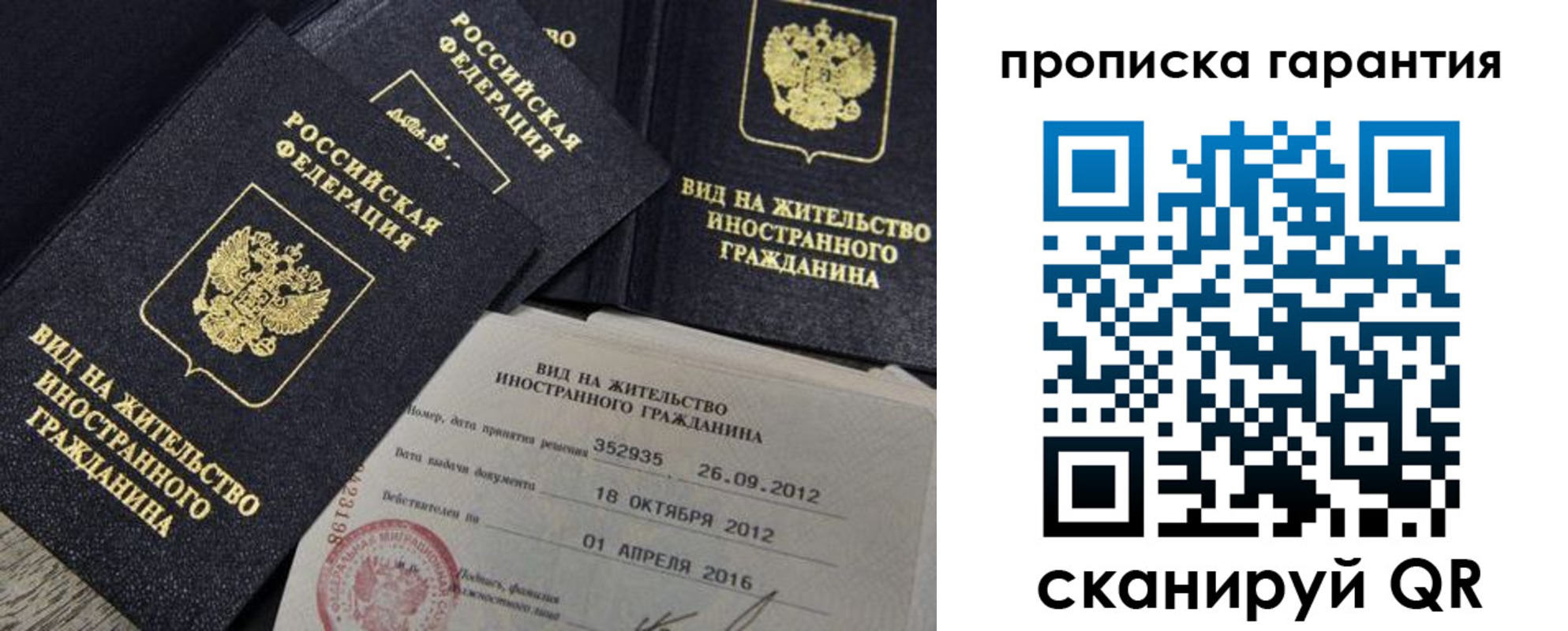 прописка паспорт в Петрозаводске